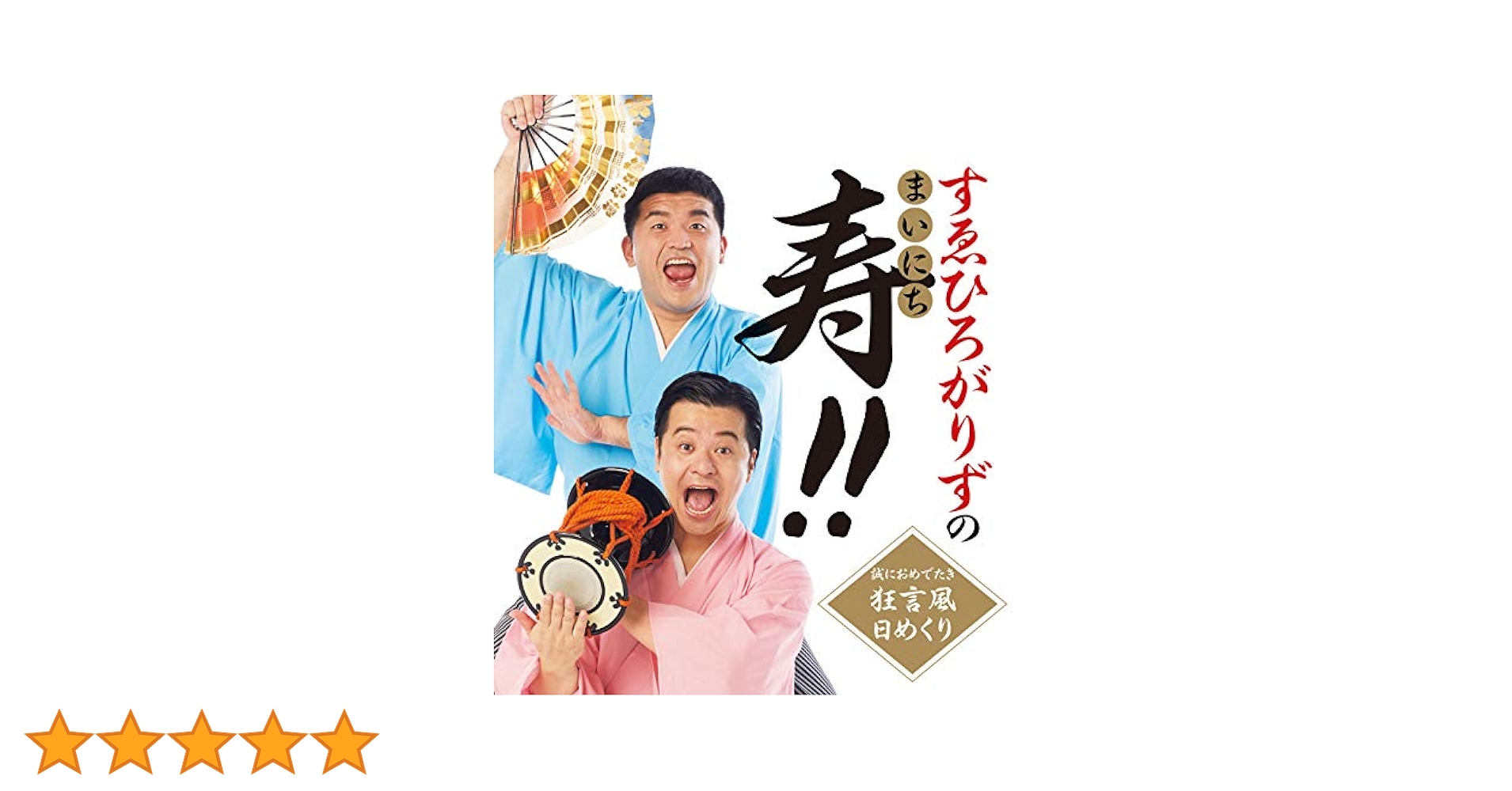 【すゑひろがりずのみ 119枚】 美品 よしもとコレカ まとめ売り すゑひろがりずのみ 119枚】 美品 よしもとコレカ まとめ売り
